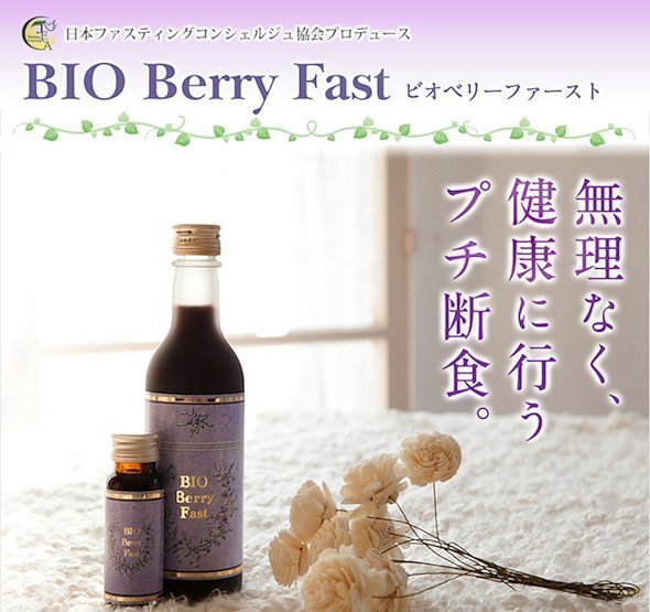 BIO Berry Fast (ビオベリーファースト) で簡単酵素ドリンク ...